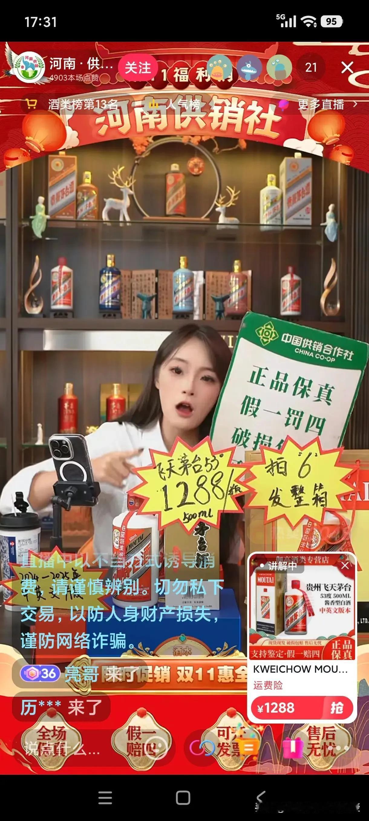上周茅台的电商平台拼团价还在1499元，刚刚看到在直播间的价格又打下来了？竟然只