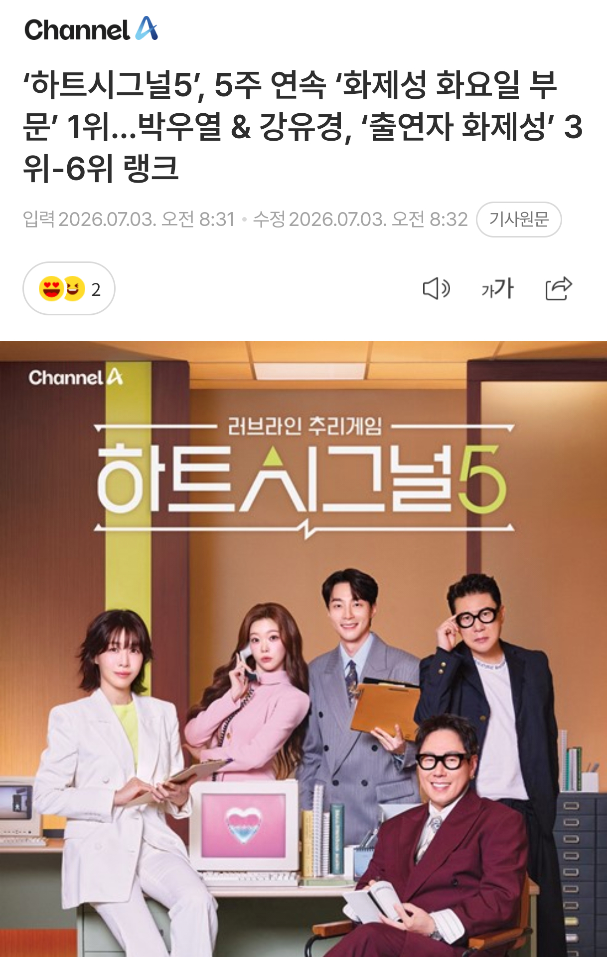 heartsignal5 搬一下官方给31发的通稿《心脏信号5》连续5周稳居“话