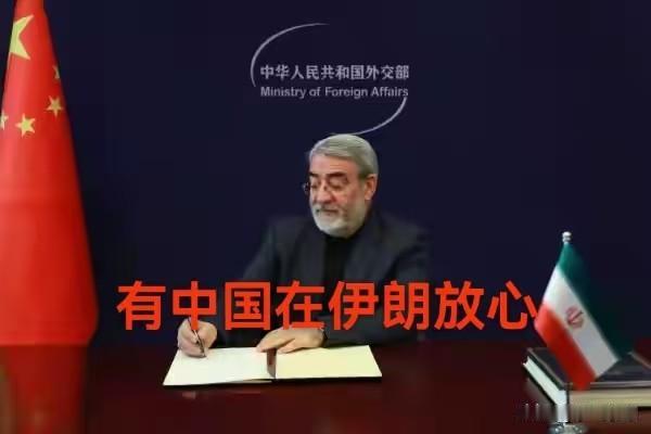 伊朗正式加入中国发起建立的国际调解院！

伊朗驻华大使法兹里代表伊朗政府，在北京