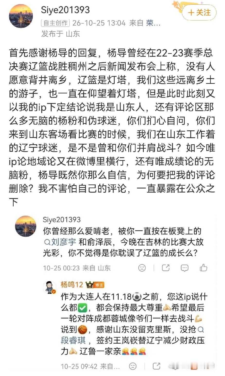 乌龙一场！原来被杨鸣怼的山东IP是辽宁人也是资深辽宁球迷！
这位辽宁球迷真的非常