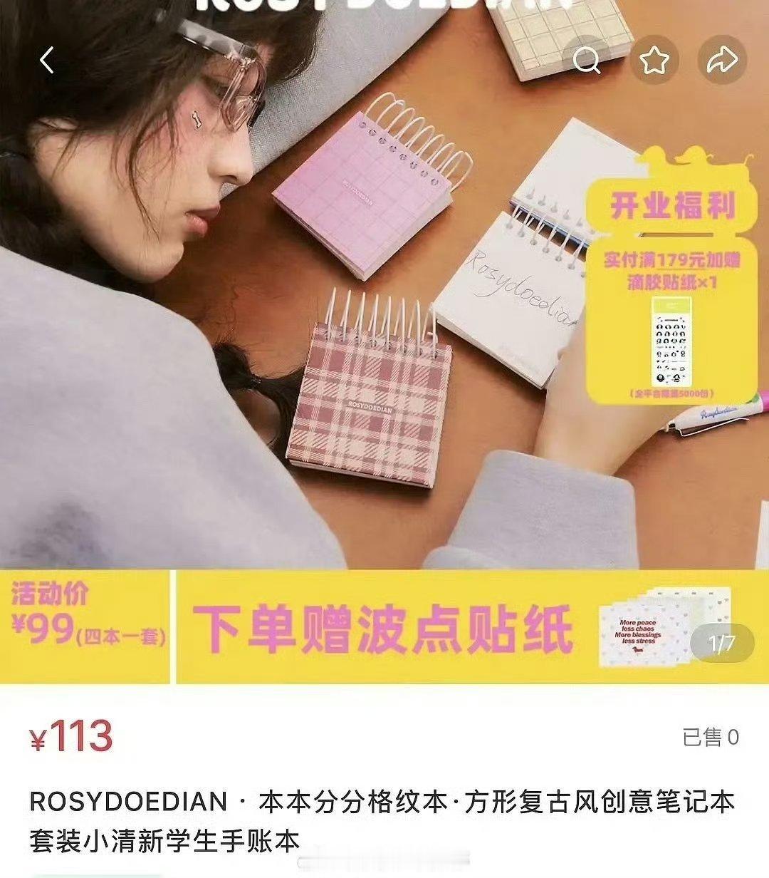 赵露思和闺蜜一起设计的品牌商品开售了，全部售空哇哇[污][污][污][污]你抢到