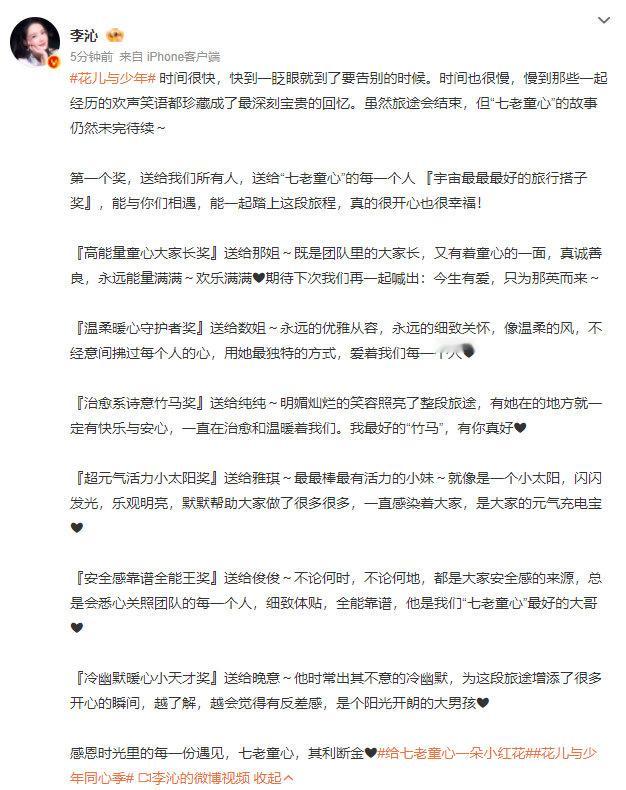 李沁告别花少发文李沁眼中的七老童心 李沁告别花少发文，李沁眼中的七老童心，高能量