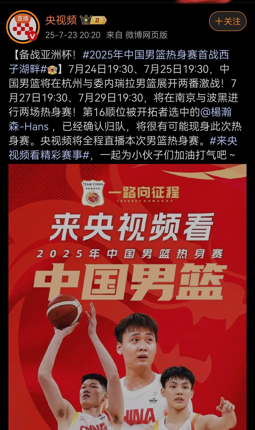 央视频也开始爆料了～～[二哈][二哈]我的观赛搭子 ​​​
