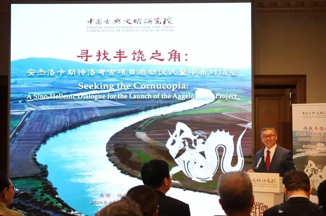 考古合作中希文明互鉴 中国古典文明研究院首个考古项目在希腊正式启动。“寻找丰饶之
