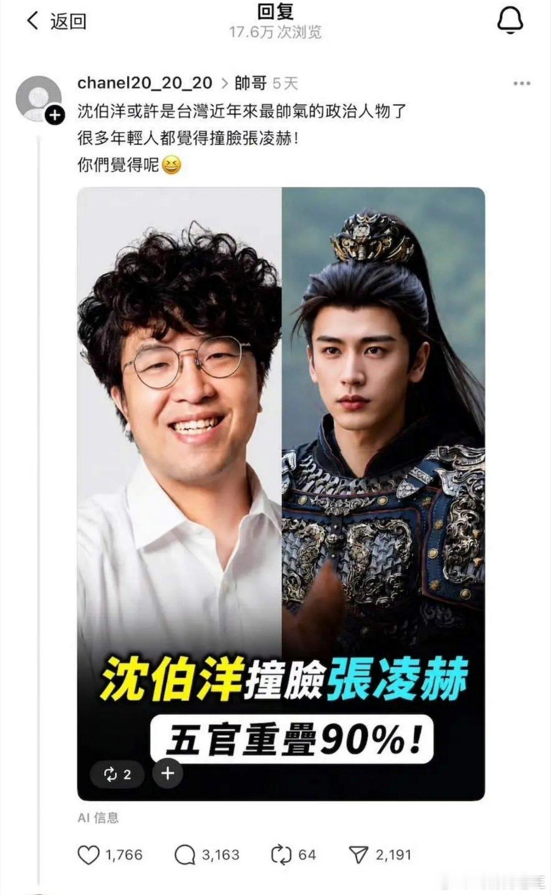 李登科说张凌赫的粉丝都是梦女难怪张凌赫粉丝经常吹在台湾的人气 