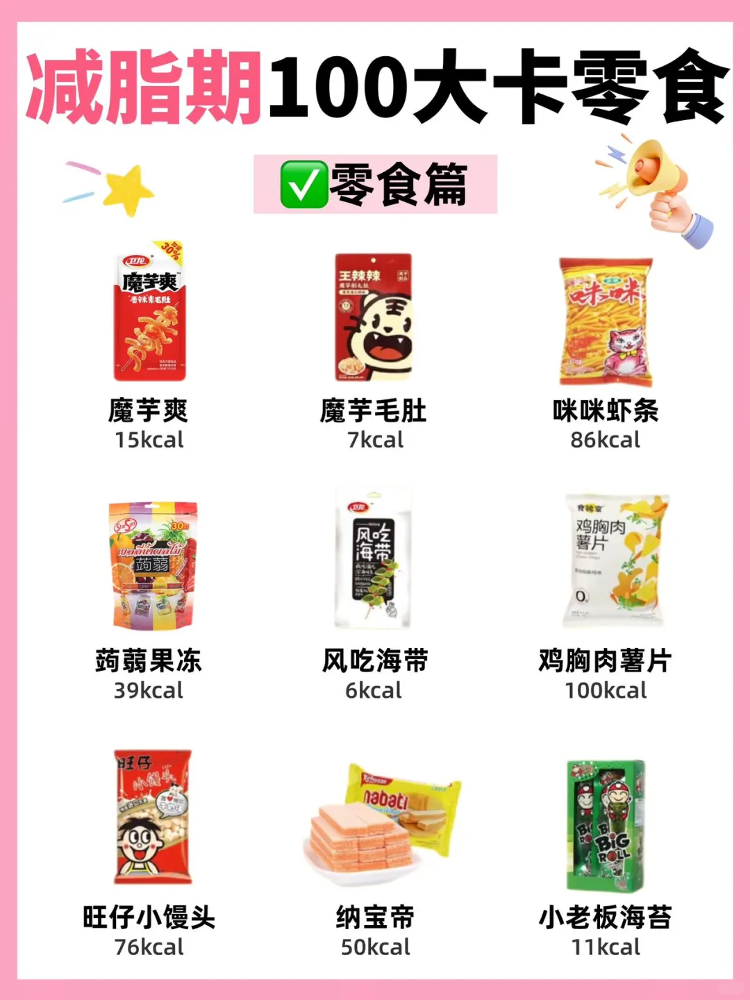 🔥双11减脂好物清单🧾不到100卡‼️低卡好吃
