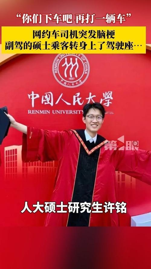 惊险！暖心！网约车师傅半路突然“赶人”，话音未落手就僵了，俩小伙一个举动救回一命
