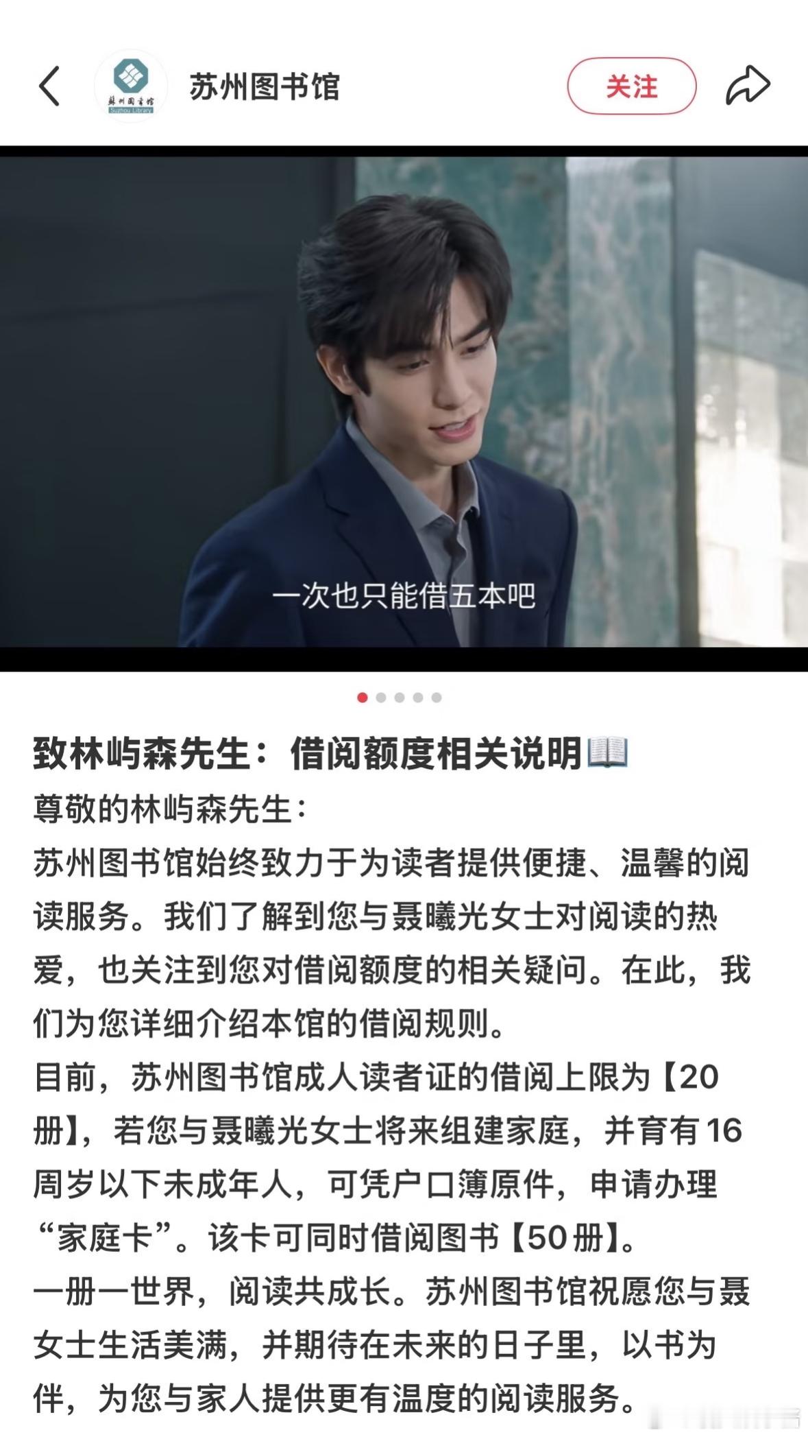 苏州图书馆回应骄阳似我 这回应速度可以！骄阳似我 林屿森聂曦光谈个恋爱，带动全民