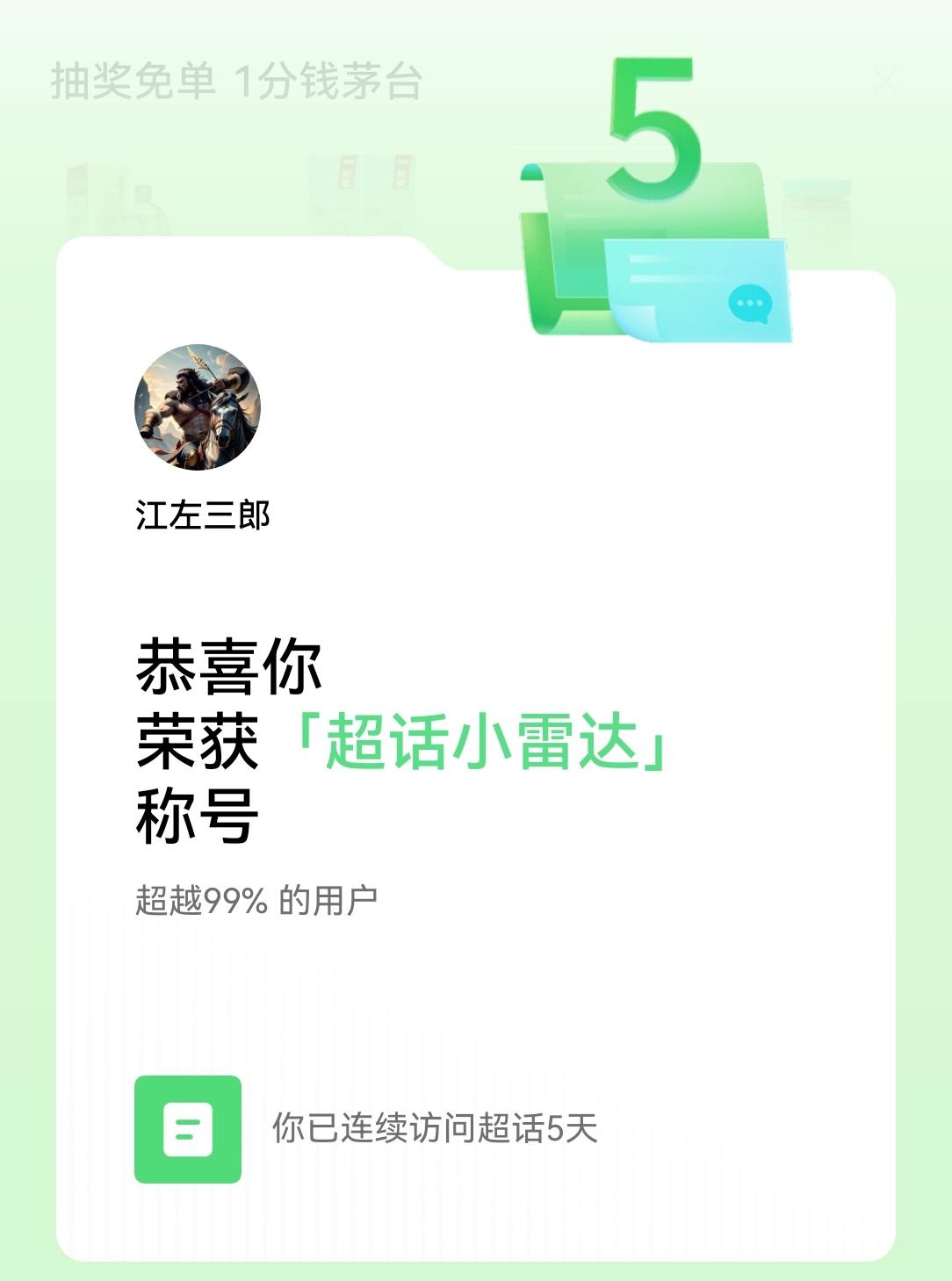 “超话小雷达”是什么？
今天头条给我颁发了一个“超话小雷达”的称号，说我连续访问