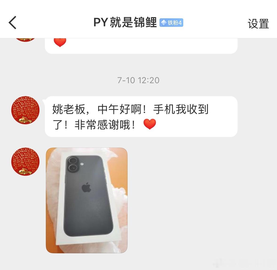 上个月铁粉中奖的手机前几天已经送到，宠粉不是说说而已，看看这个月置顶微博的苹果1