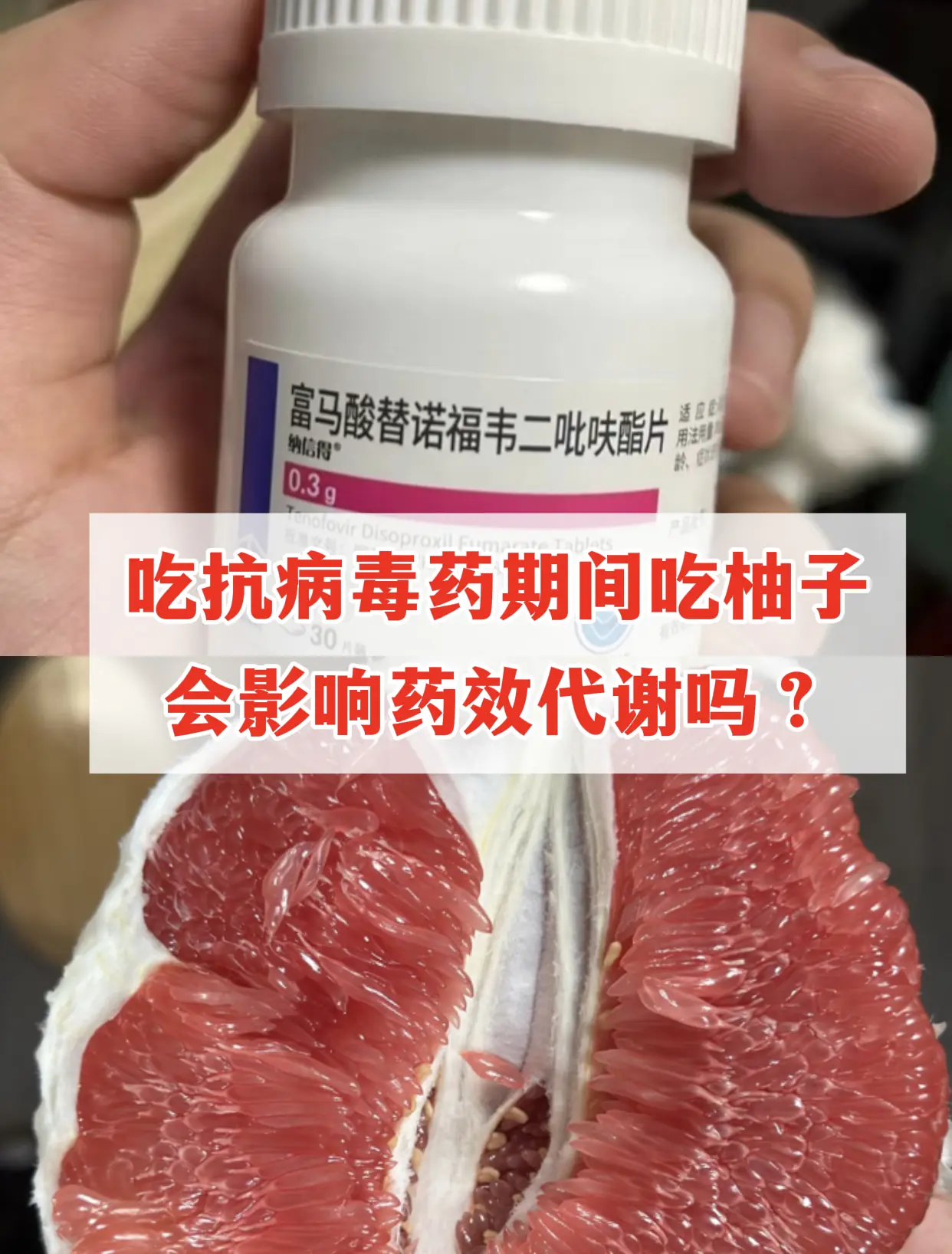 昨天门诊有个乙肝患者问我：“教授，我天天吃抗病毒药，最近柚子下来了，想...