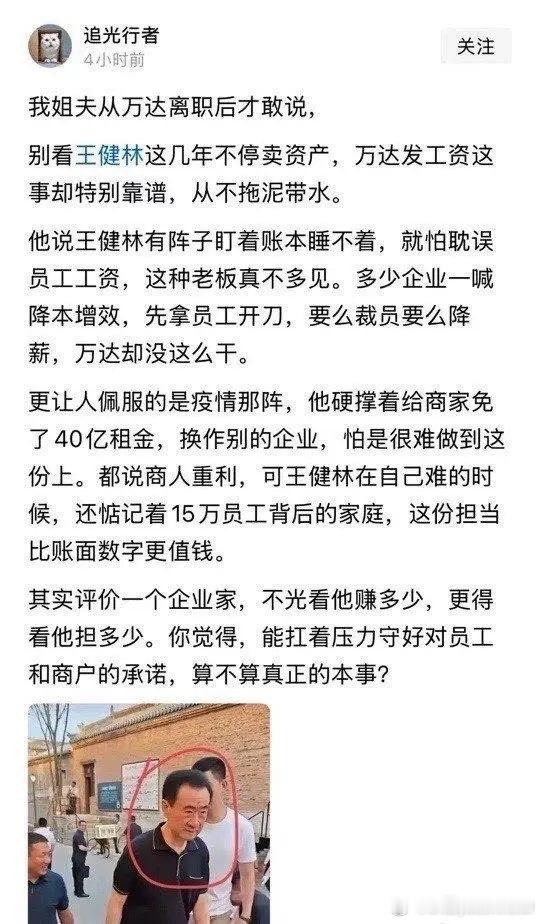 怪不得这么多人佩服王健林 ​​​