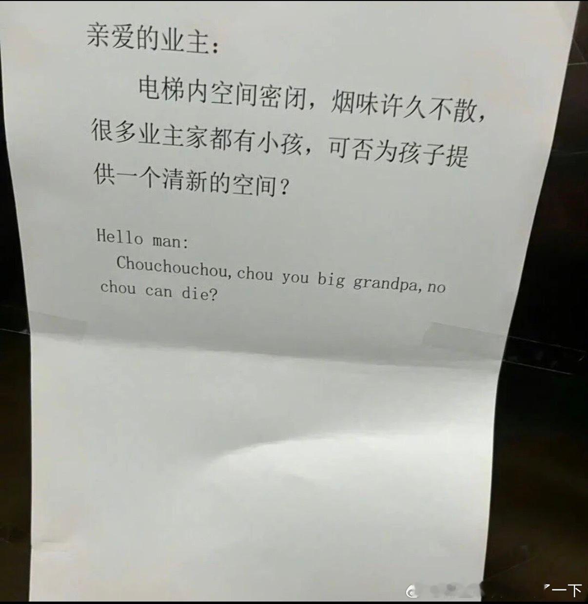 6035被小区里的电梯公告笑死 