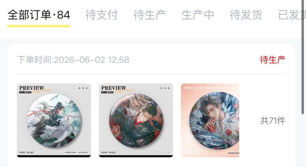 刚刚下单了七十个吧唧，准备演唱会现场偷偷塞进同担的包包里，就这样鬼鬼祟祟