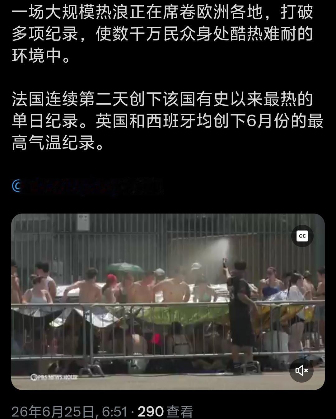 今年的欧洲夏天，主打一个猝不及防、热到崩溃！
 
法国直接开挂，连续两天刷新本国