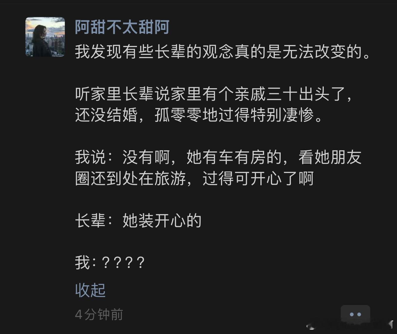 发现一些长辈的观念真的没法改变 