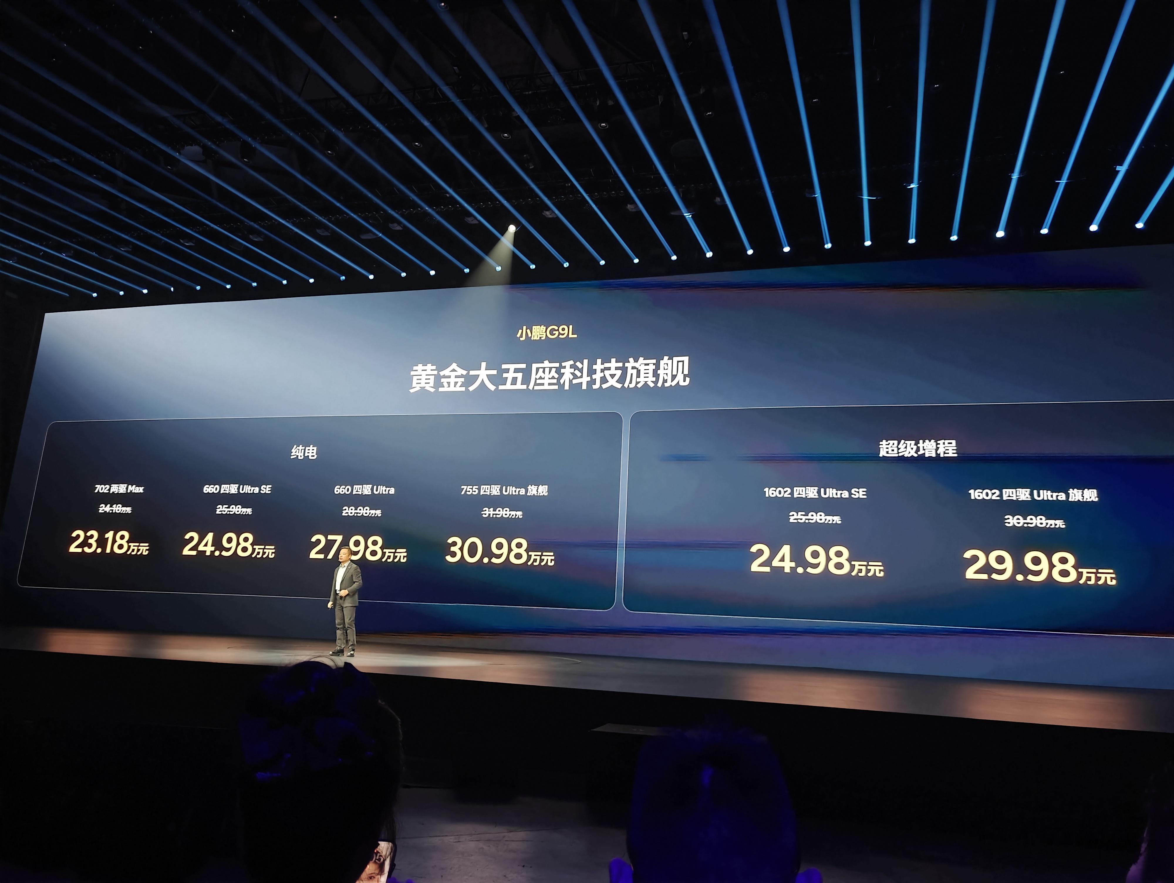 小鹏G9L限时23.18w起何小鹏说这是他们内部吵架吵出来的结果这话术……何小鹏