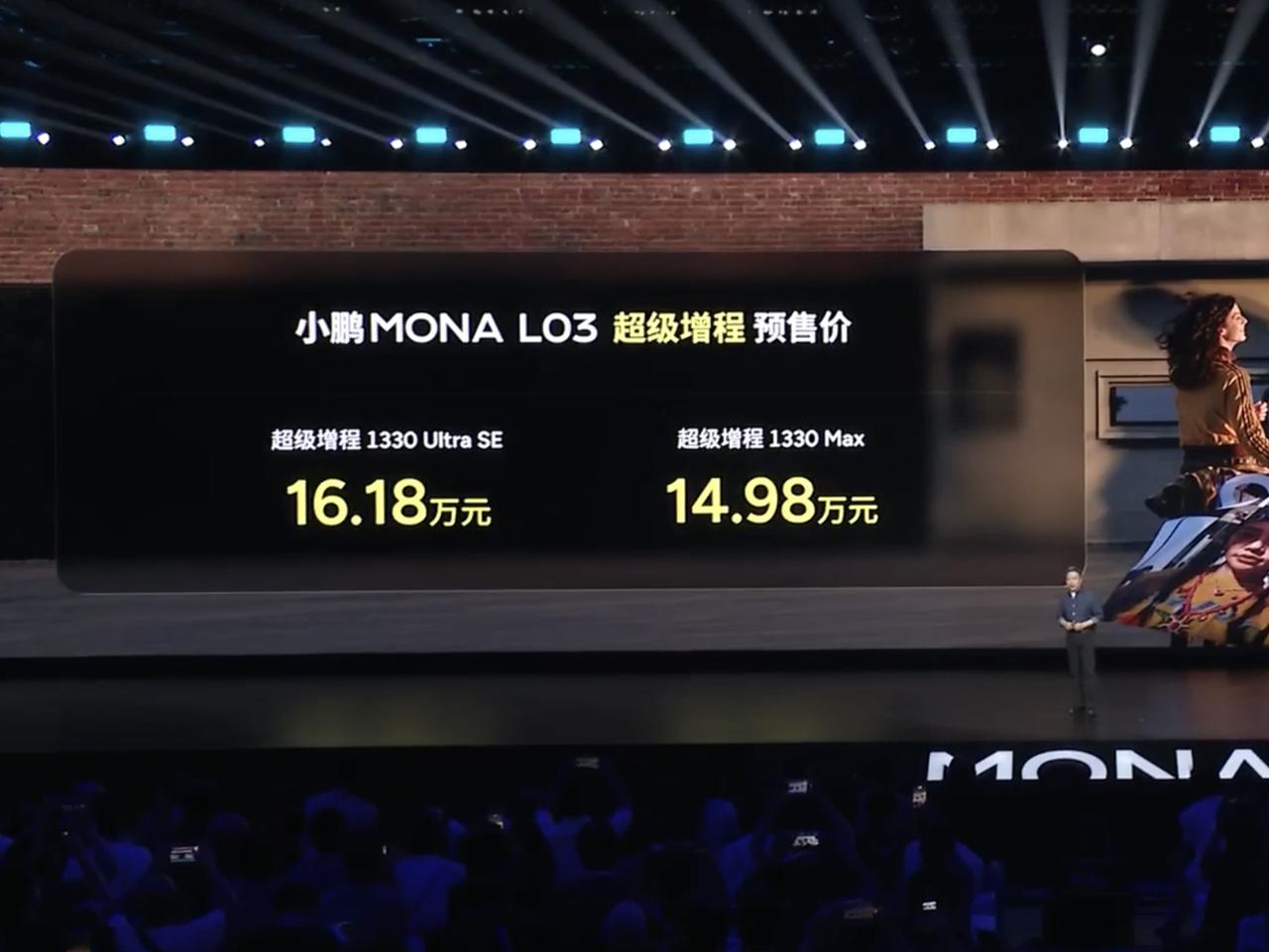 小鹏MONA L03预售价格出来了，和我当时试驾静态说的价格几乎一致。

纯电两