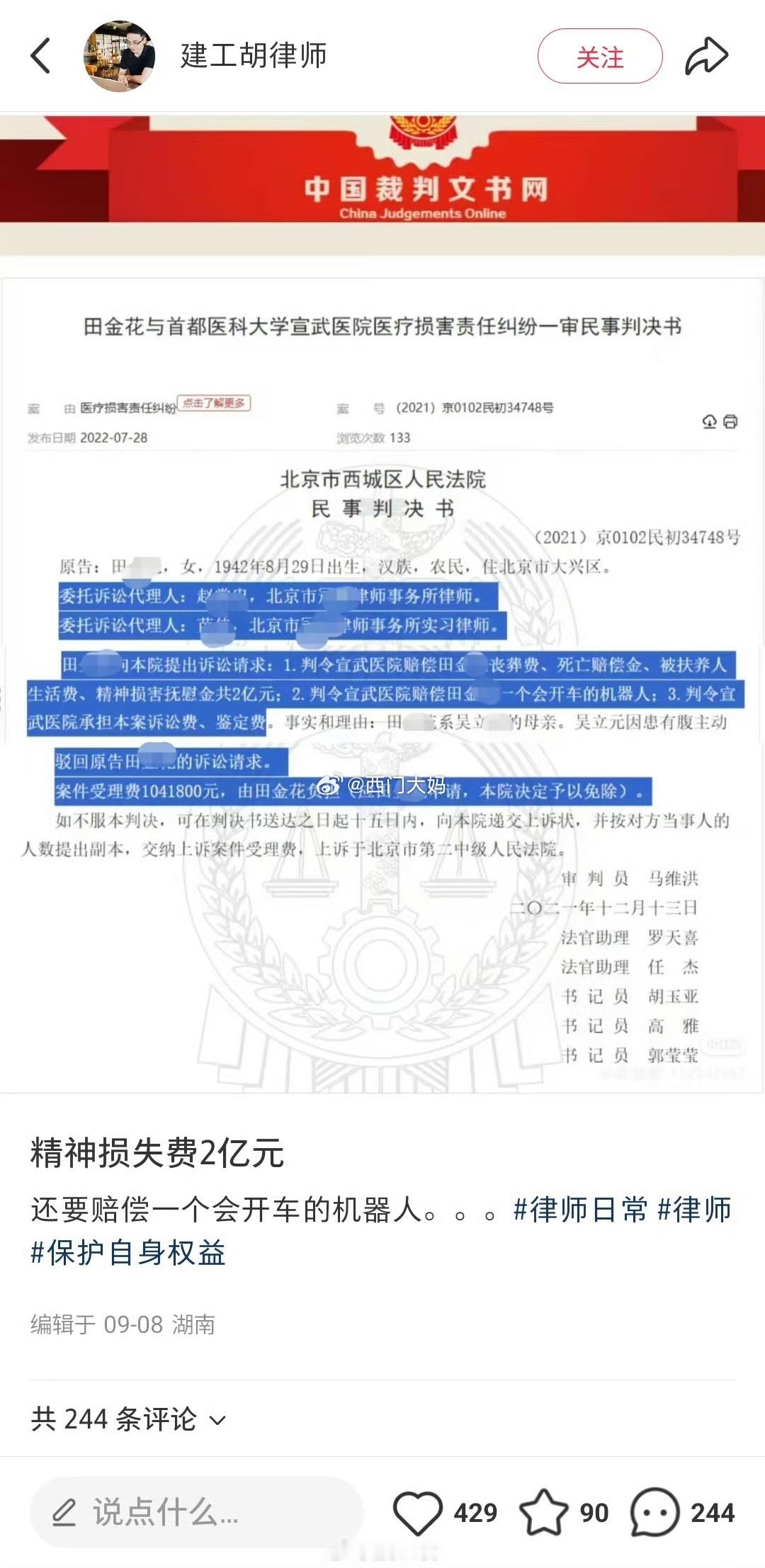 大妈最近不是和律师圈打得火热吗？别误会，不是那种火热哈~纯粹是因为我充值够多~然