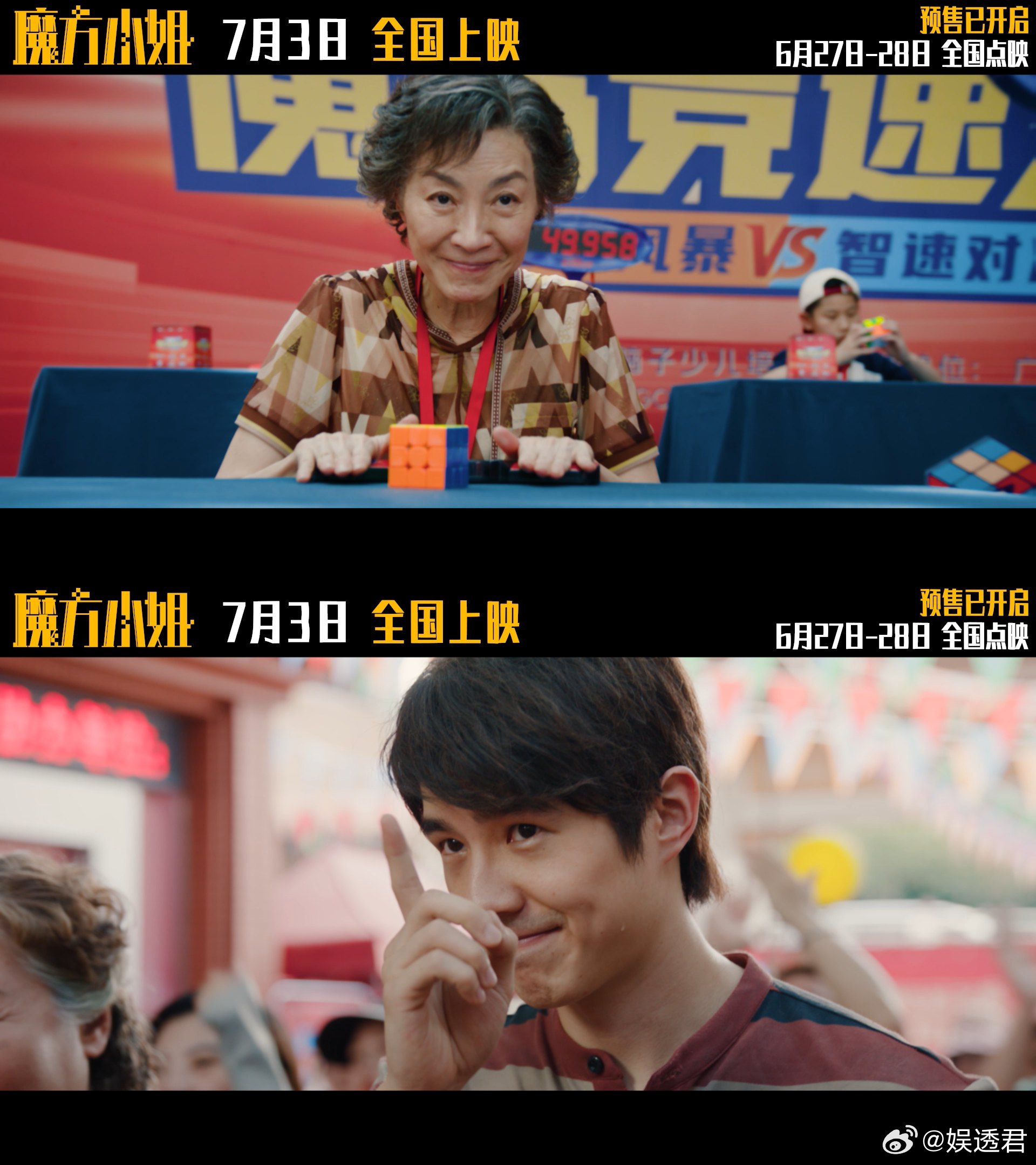 杨紫琼演了个熊孩子克星魔方小姐全员人均不好惹 很少见到以魔方竞技为主线的影片，杨