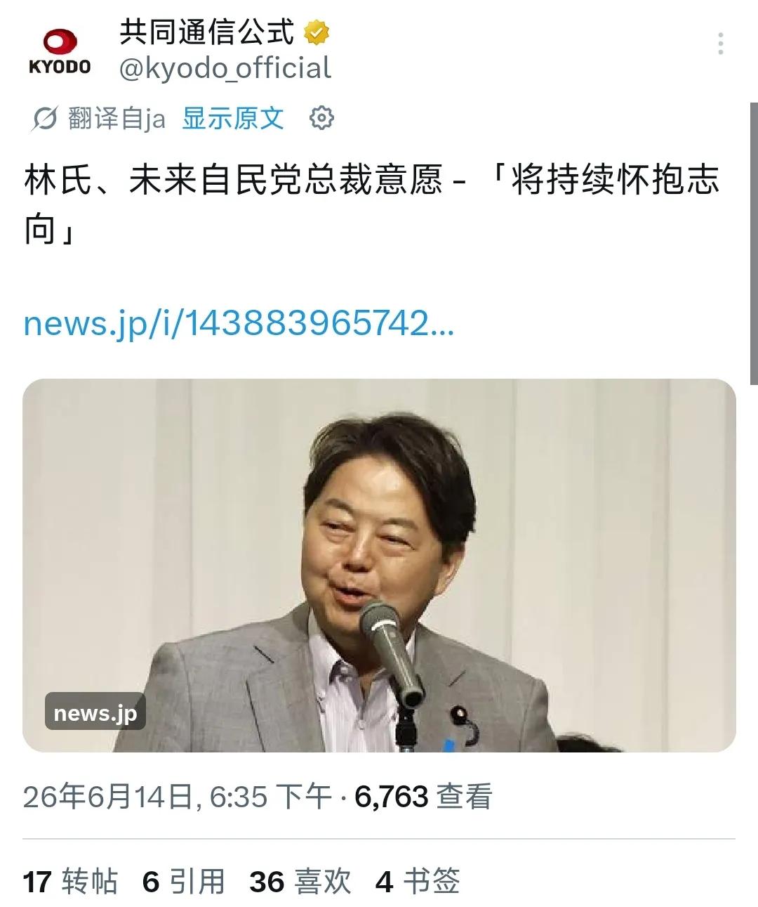难道日本自民党要“换马”？
6月14日，在一场活动中，日本总务大臣、“知华派”林