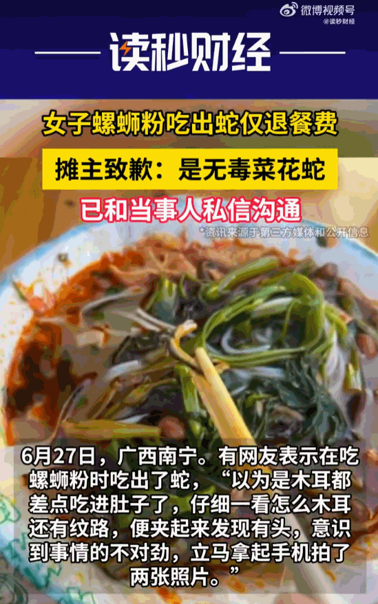 这是连菜都没洗吗！广西南宁，一女子在本街边嗦螺蛳粉，她以为碗里的是木耳，正准备送