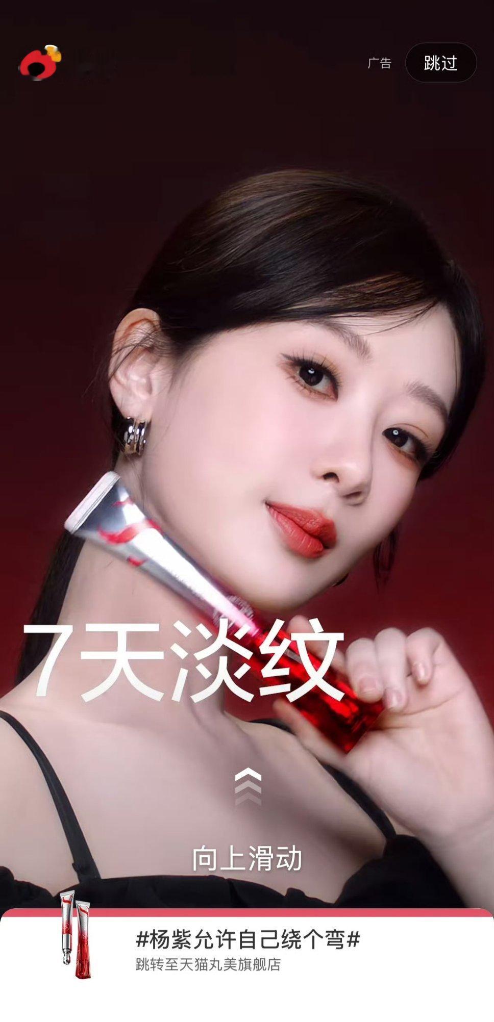 杨紫今天的微博开屏 