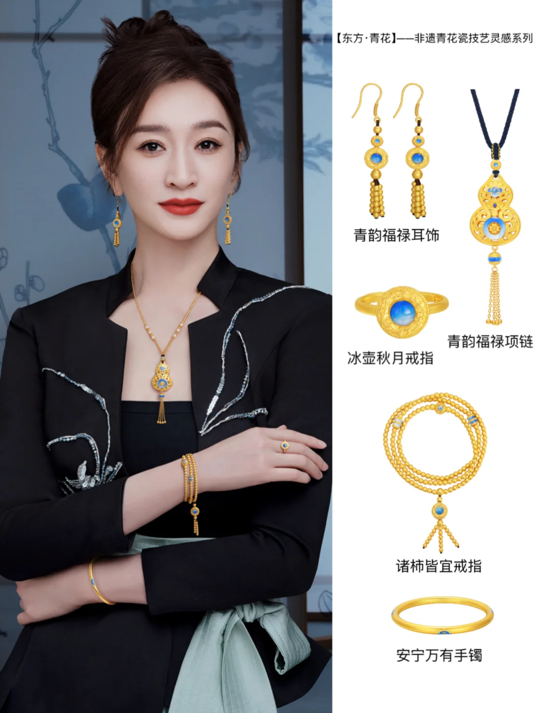 明星同款首饰｜流行的风刮到了新中式黄金🔥！