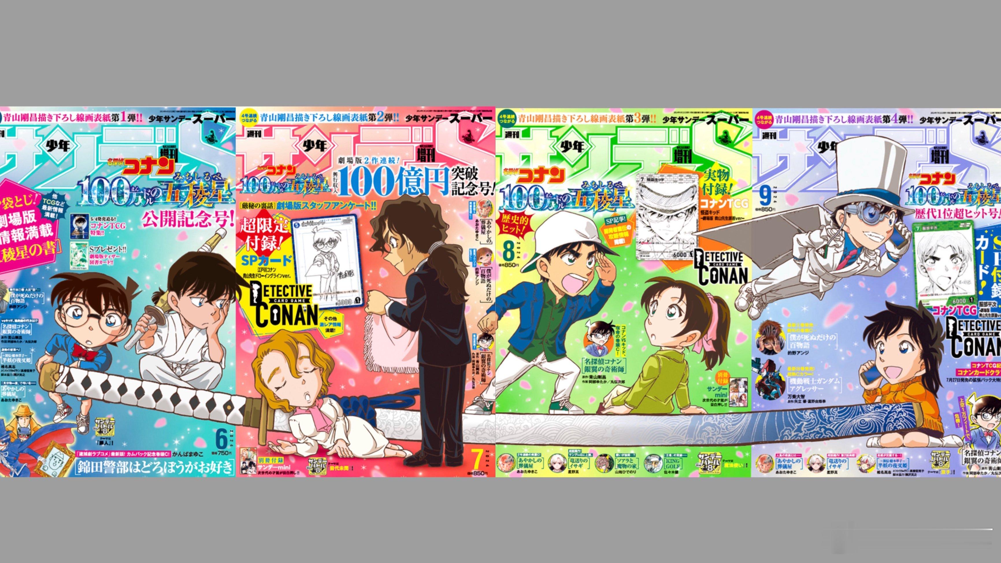 连续四期相连的新绘制的封面已完成以五稜刀为背景：6月号 江户川柯南/冲田总司7月