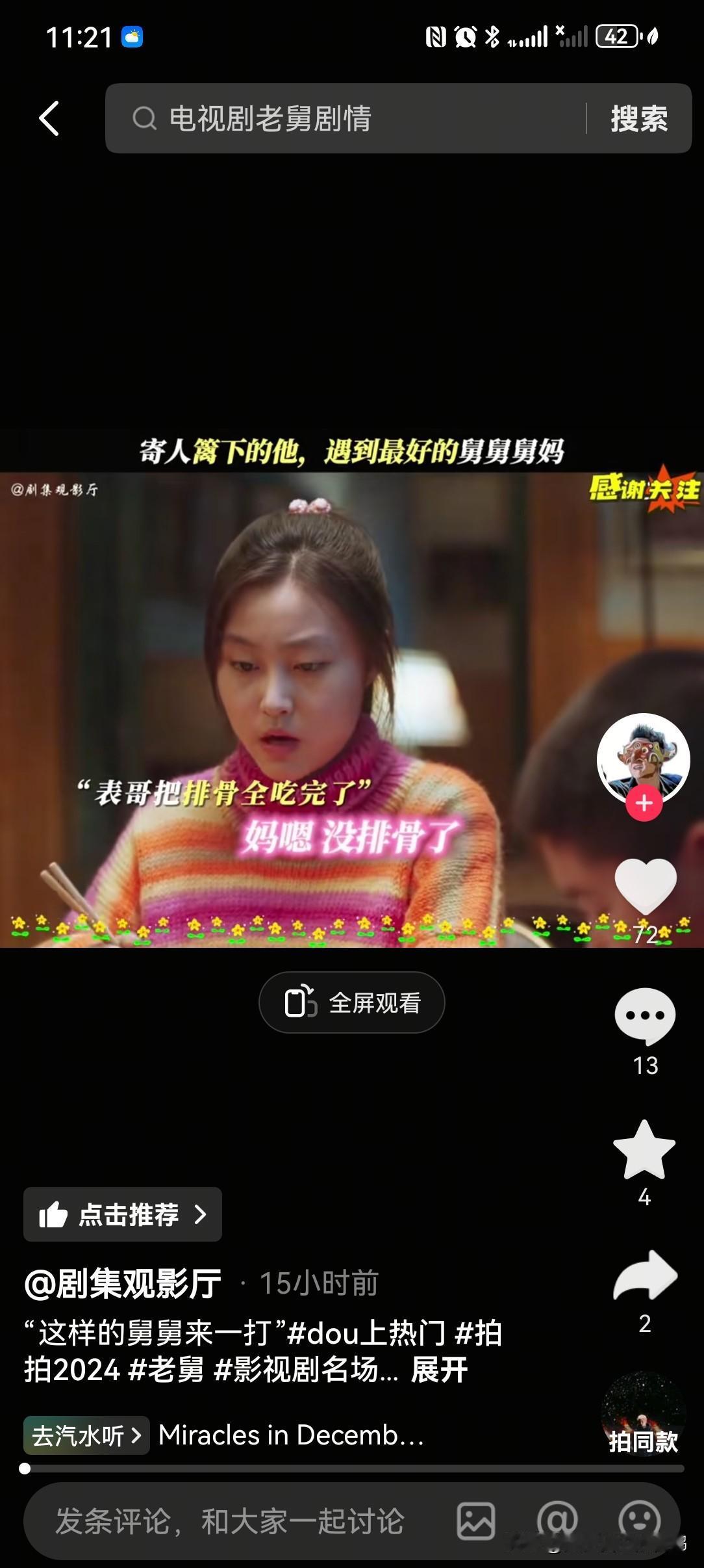 寄人篱下的委屈，从来藏在细碎的瞬间里。表哥寄住妹妹家几年，凡事小心翼翼，却还是因