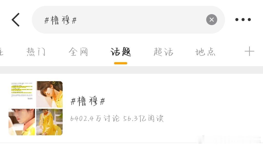 tg 橹穆词条只有穆没有橹 