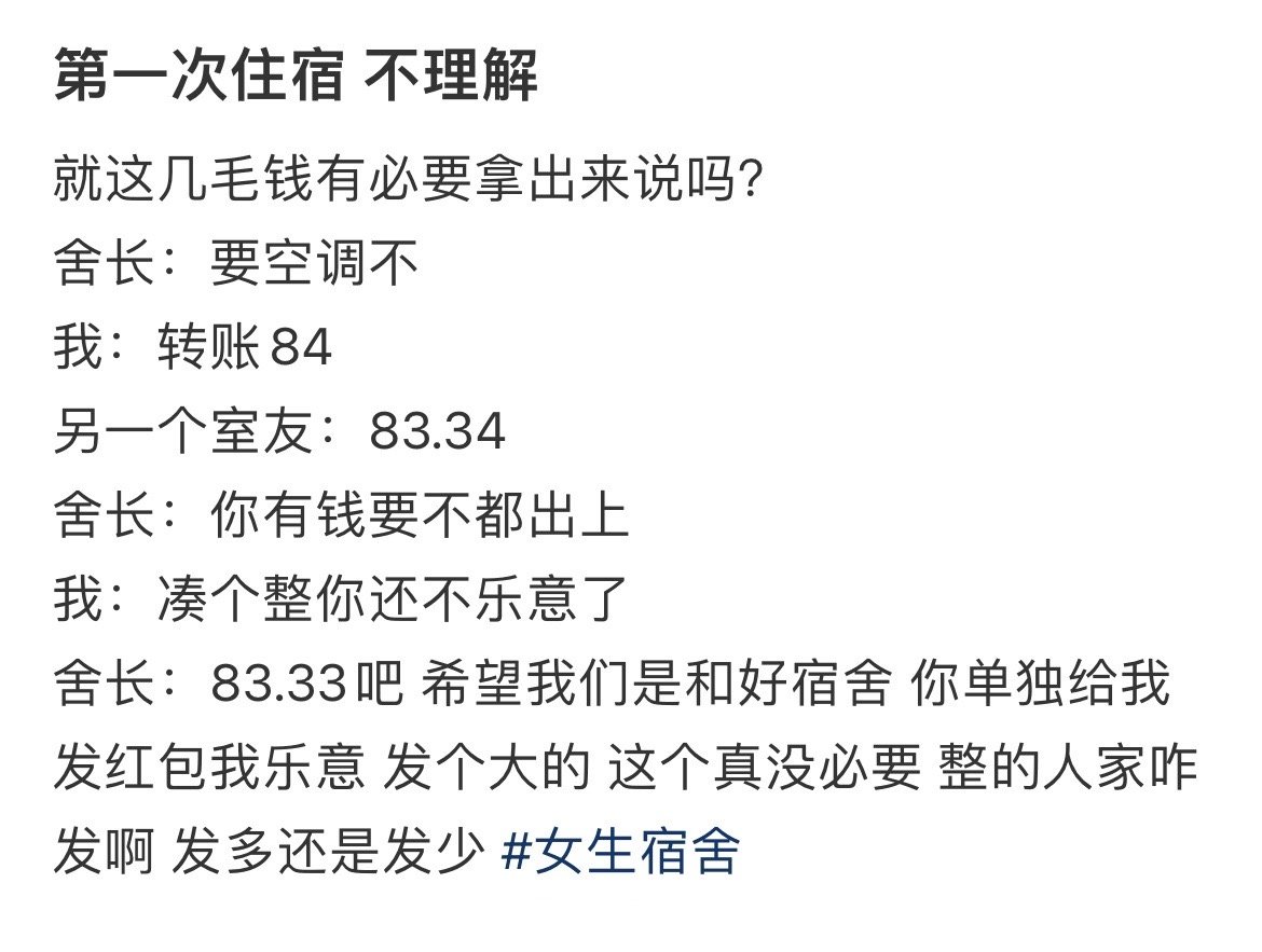 第一次住宿 不理解 