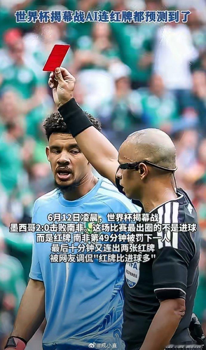 世界杯揭幕战AI连红牌都预测到了谁懂！AI预测直接封神，精准命中胜负比分，甚至提
