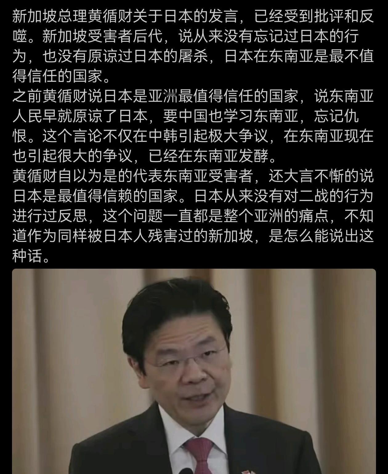 新加坡总理黄循财关于日本的发言，已经受到批评和反噬。新加坡受害者后代，说从来没有
