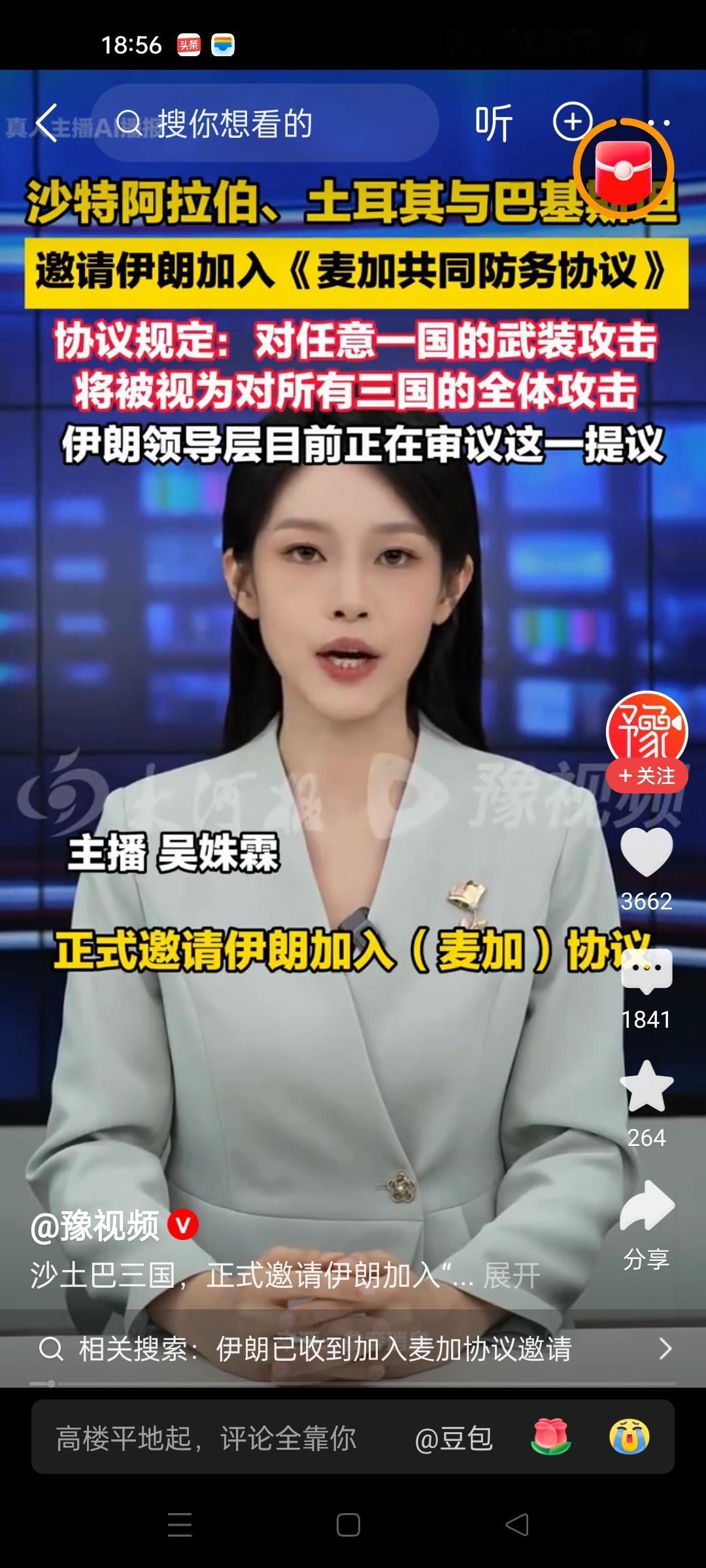 沙特，土耳其，巴基斯坦三国邀请伊朗加麦加共同防御同盟。
如果这样成立以后，伊朗还