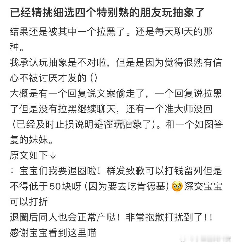 已经精挑细选四个特别熟的朋友玩抽象了，结果还是被其中一个拉黑了[哆啦A梦害怕] 