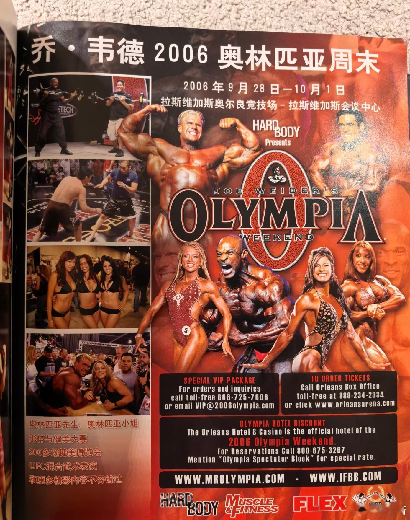 2006年《健与美》杂志关于奥赛和第三届全国体育大会健美比赛的特别报道。已经是2
