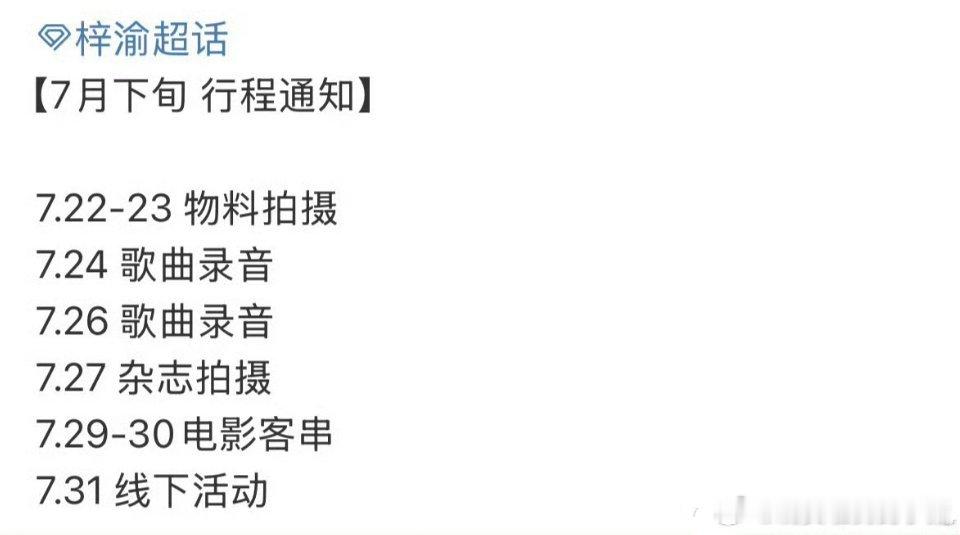 梓渝将客串电影了？ ​​​