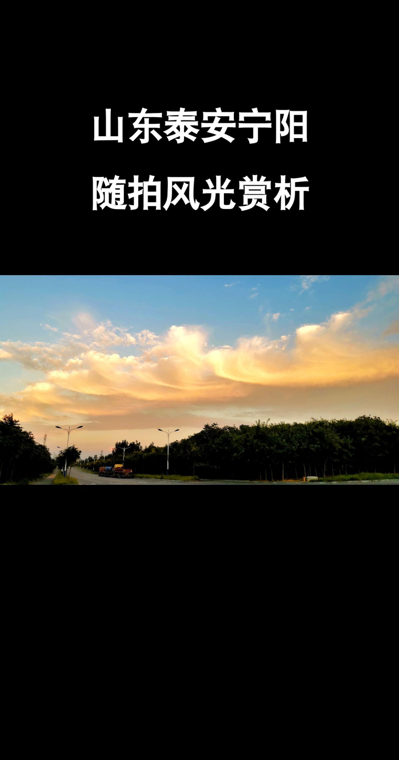 山东宁阳老家农村夕阳