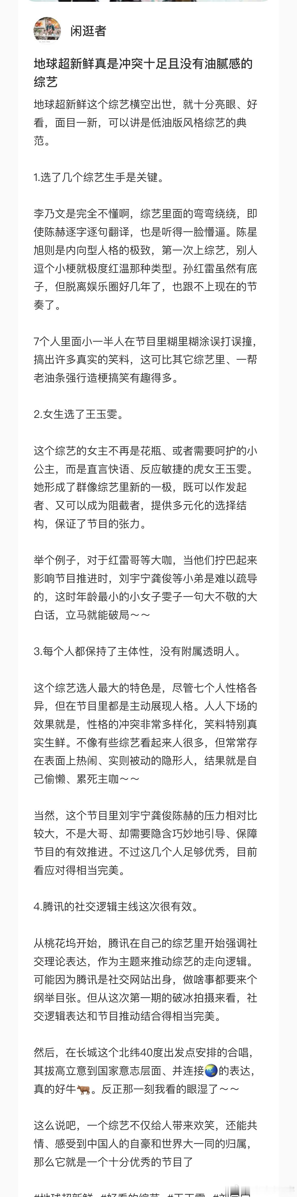 写得特别好地球超新鲜 是真的好看，刘宇宁表现优秀地球超新鲜真是冲突十足且没有油腻