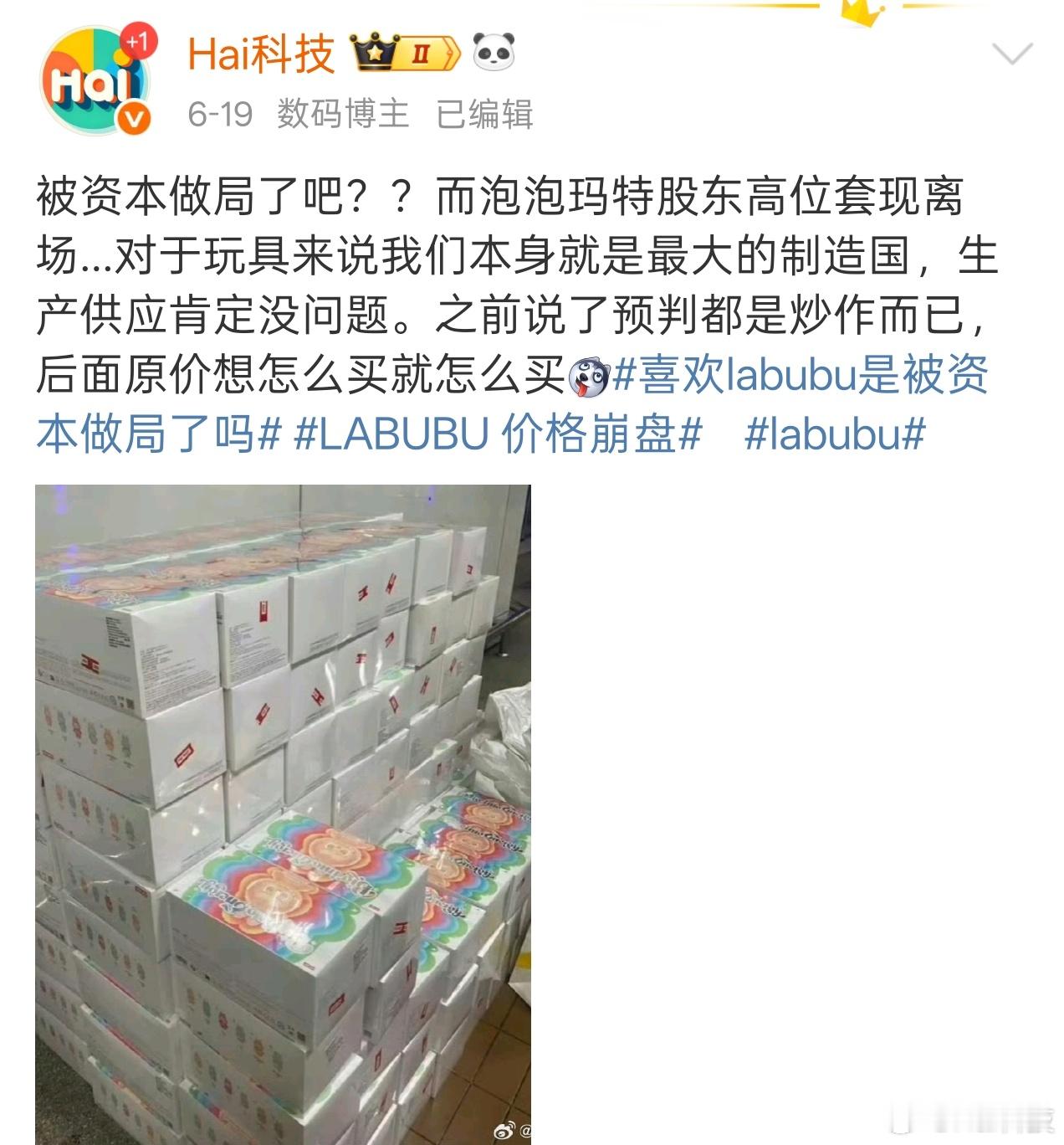 如图所示，6月份的微博泡泡玛特4个月跌近44%