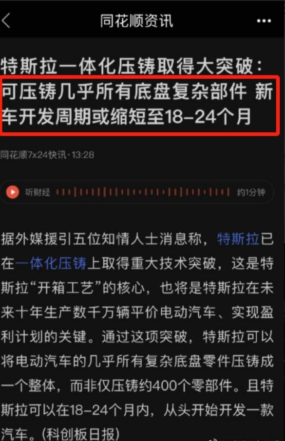 特斯拉新车开发周期缩短至18-24个月？！！
这是什么样的速度？想我此前在VW的
