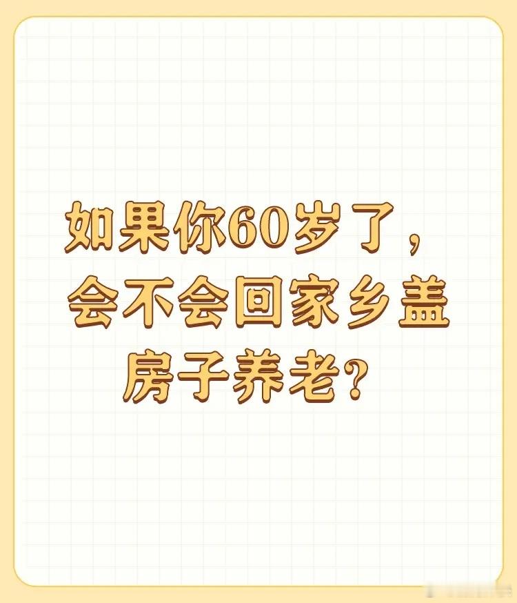 老家这么好 想回家养老 每次回老家，都能看到岁月在老物件上留下的痕迹。从前，厨房