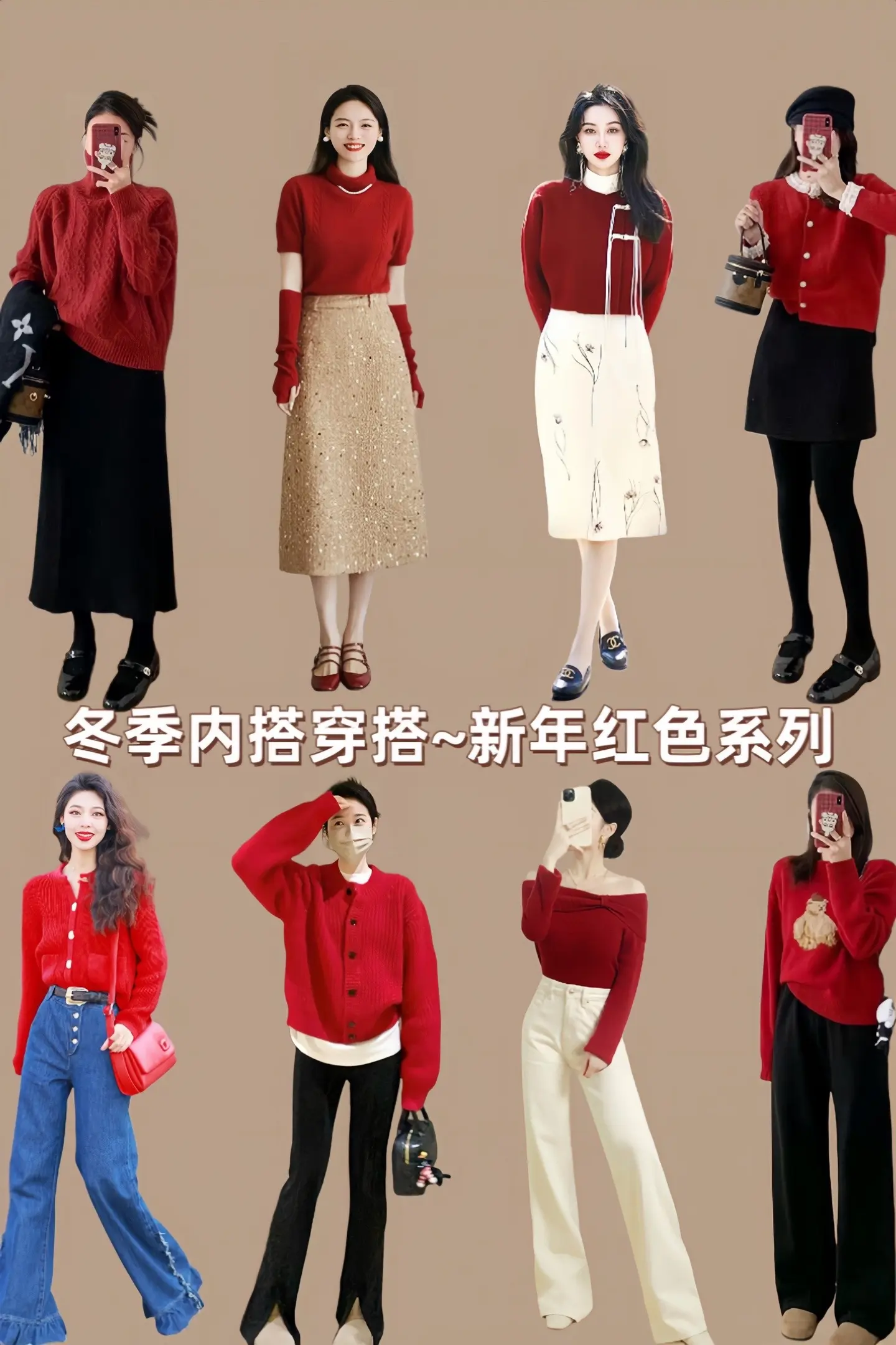 新年内搭红色上衣系列，又好看又应景。新年衣服准备好了吗