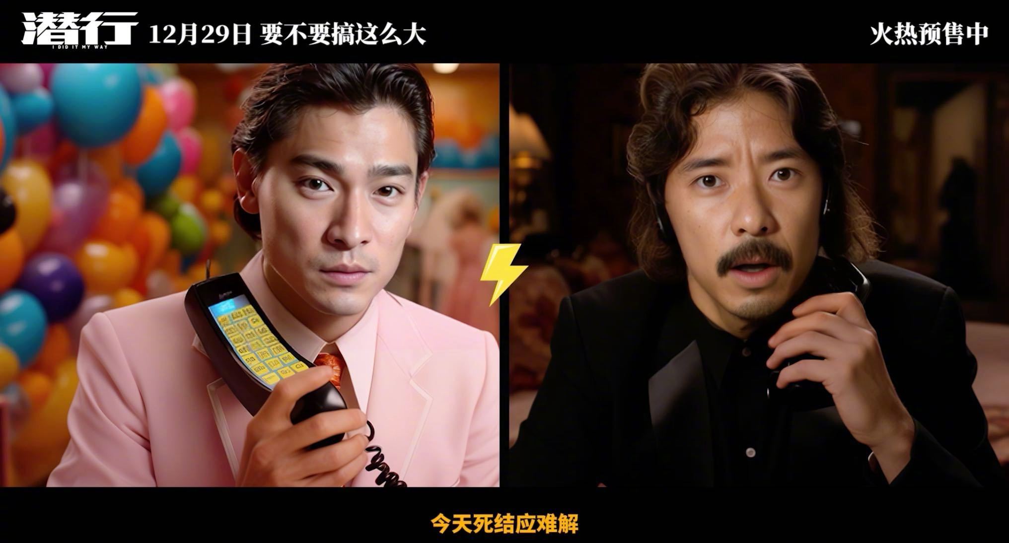 我妈年轻的时候吃的太好了！看完电影《潜行》主题曲的MV，再一次被两位天王年轻时的