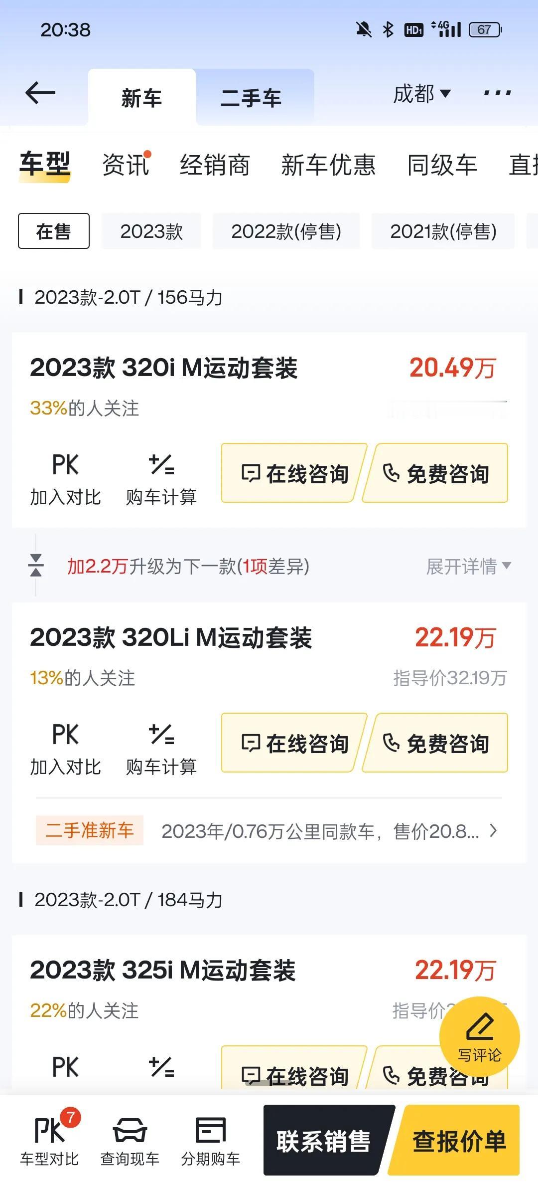 太卷了！太卷了！
宝马3系都被整的没脾气了，销量再上不去的话，宝马3系裸车可能都