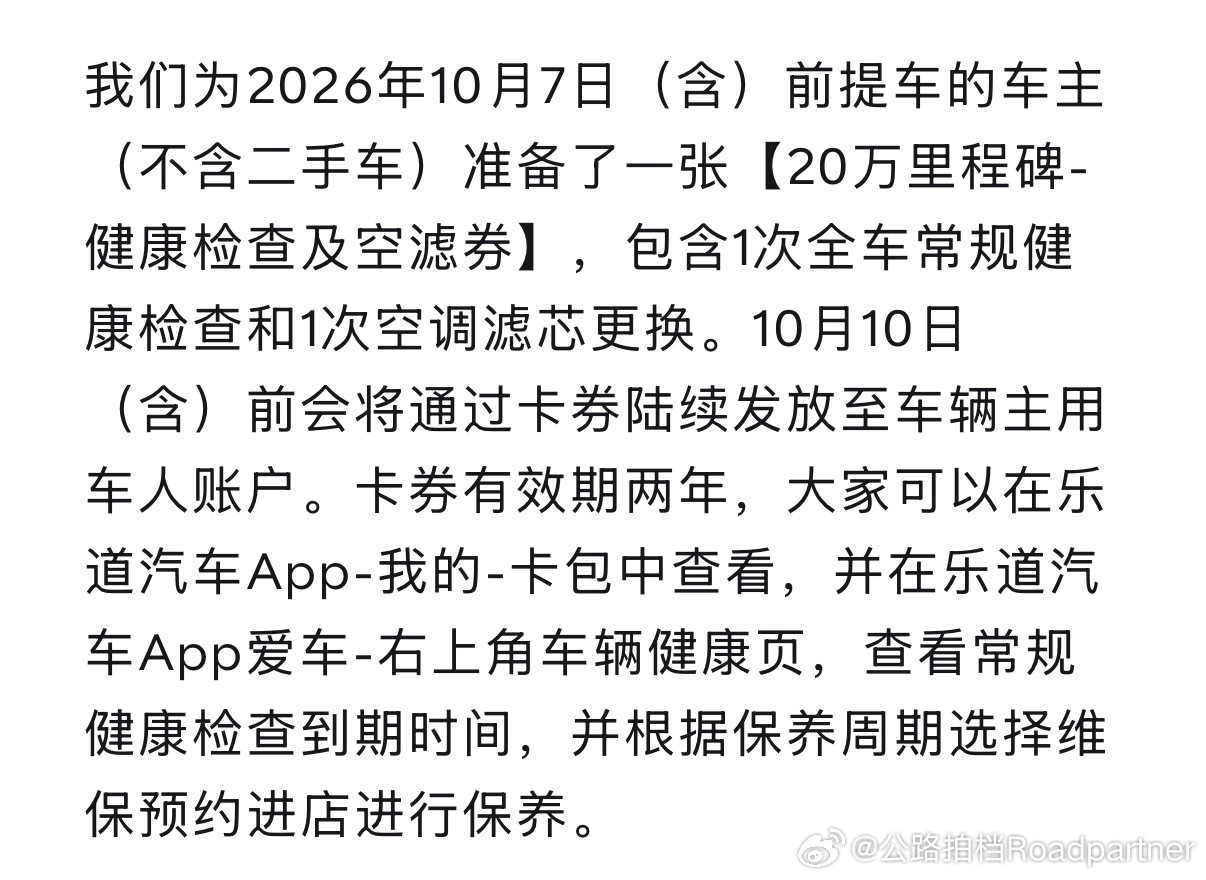 这么重要的事情拉下了为了庆祝乐道交付突破20万台，在10月7日之前提车的所有用户