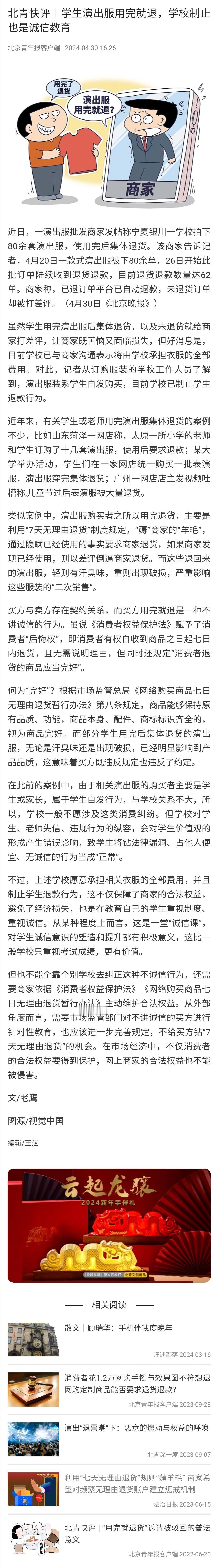 买演出服，用完即退，这些学生以为自己很聪明，利用规则薅羊毛，但本质上是占便宜的不