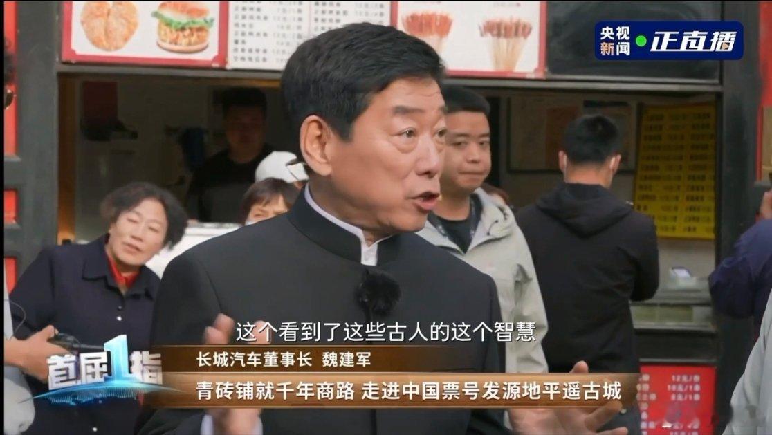 央视直播魏建军弘扬契约精神魏建军走进平遥古城，在这座拥有2800年历史的古城里，
