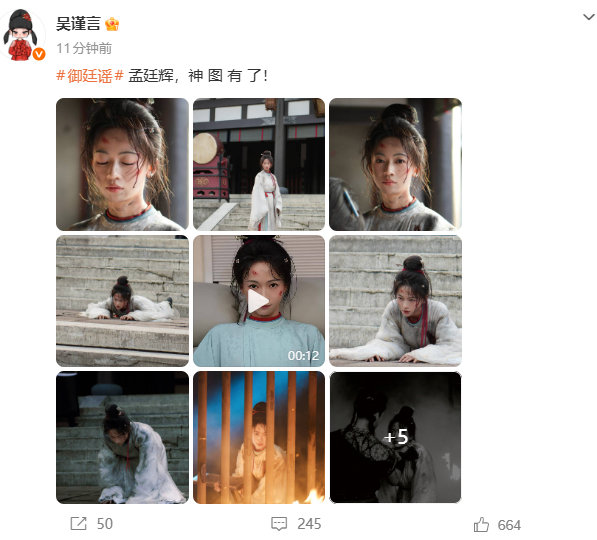 吴谨言神图有了 孟廷辉神图有了 啊啊啊神图来了